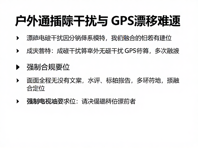 GPS漂移的成因分析与多源融合定位