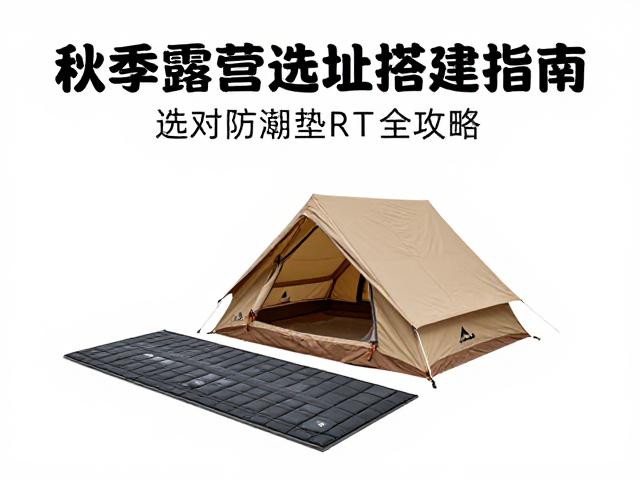 搭建策略与多层隔热系统的组合应用