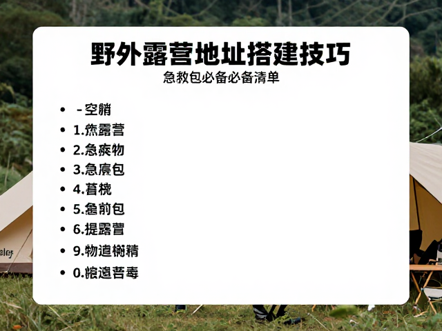 急救包必备清单与医疗应急