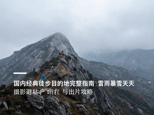 极端光照条件下的相机防护与参数设置