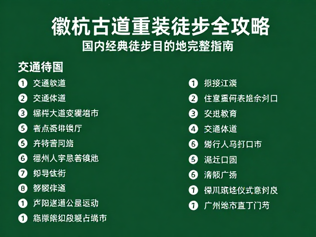 交通方式与接驳信息