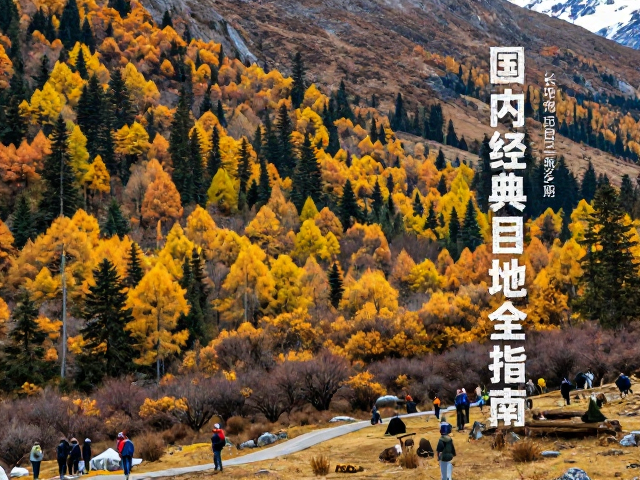四姑娘山长坪沟秋季彩林徒步指南,国内经典目的地全攻略