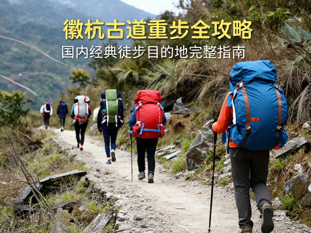 最佳徒步时间与季节特征