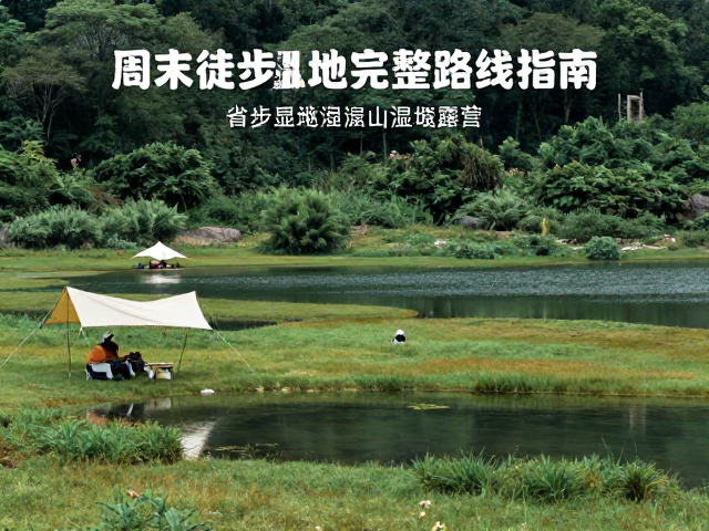 无痕山林与生态保护