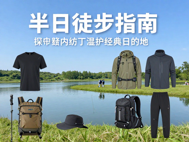 徒步装备选择与安全防护细节
