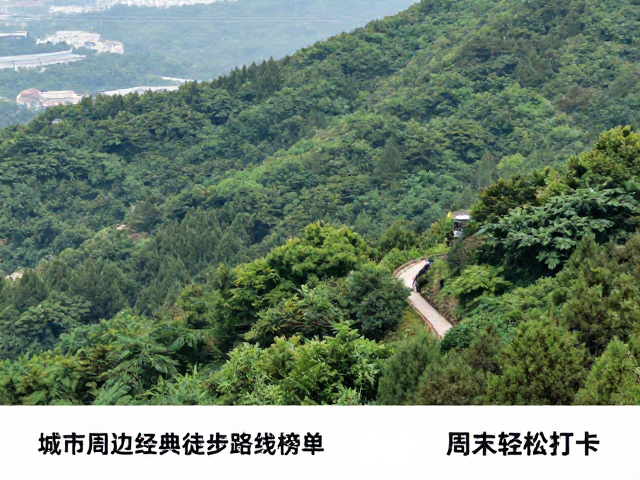 地铁直达!城市周边经典徒步路线榜单,周末轻松打卡