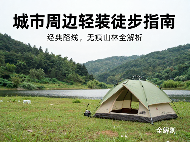 露营后的环境恢复与无痕山林准则