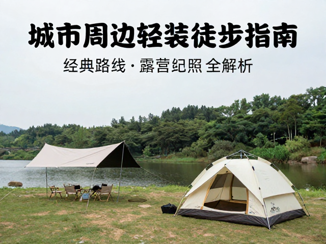 经典城市周边徒步路线的真实案例分析