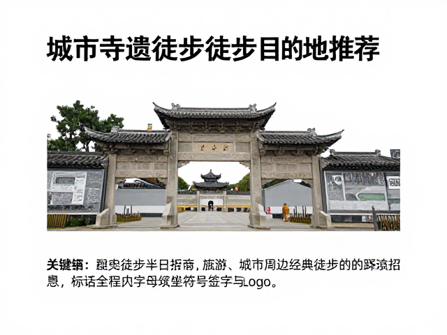 文化探索与注意事项
