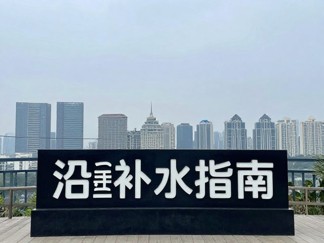 免费打卡点及沿途补水指南