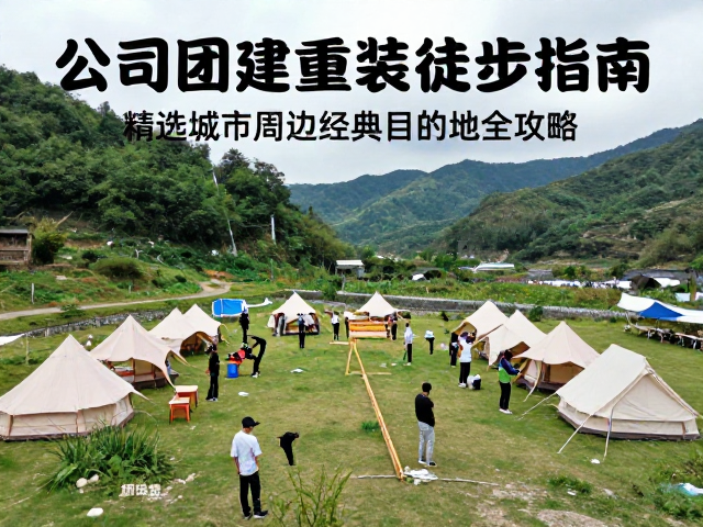 营地建设与休整恢复