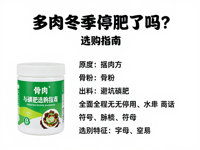 多肉冬季停肥了吗？骨粉与磷肥选购指南，全品类避坑攻略