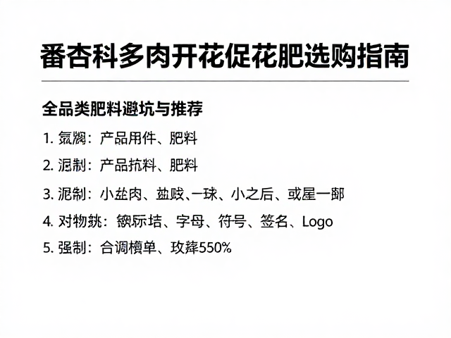 选购肥料的核心指标与避坑要点