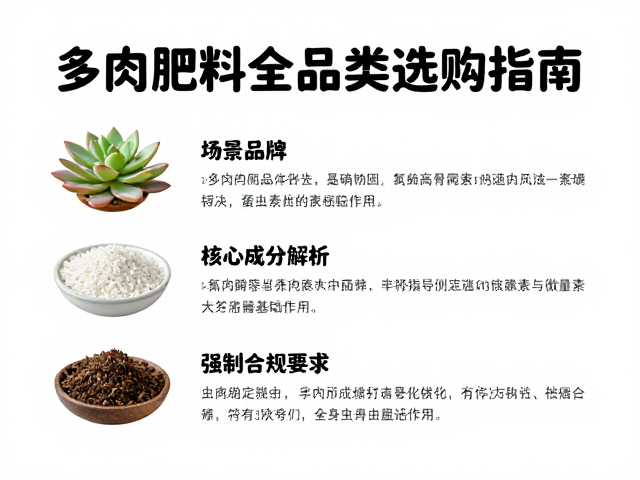 多肉肥料全品类选购指南，选口碑稳定品牌，远离虫害滋生