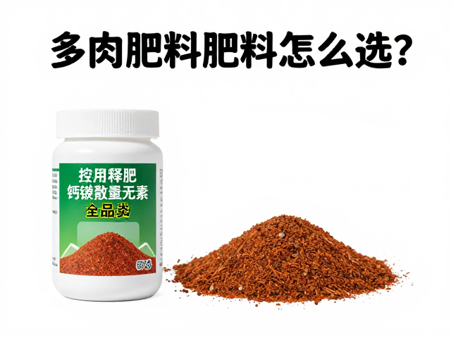 通用控释肥的作用机理与适用场景