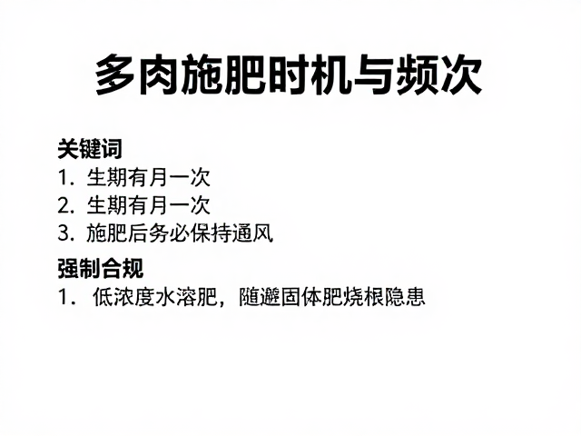优选低浓度水溶肥,规避固体肥烧根隐患