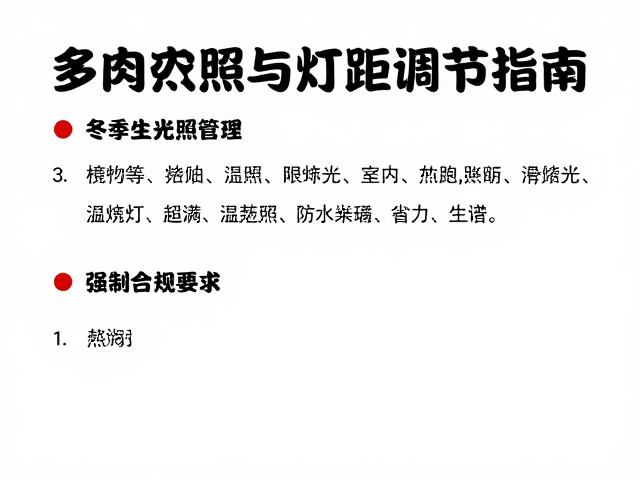 植物补光灯的选择参数与光谱逻辑