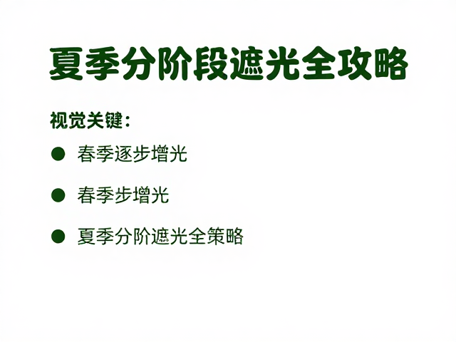 多肉光照管理，春季逐步增光，夏季分阶段遮光全攻略