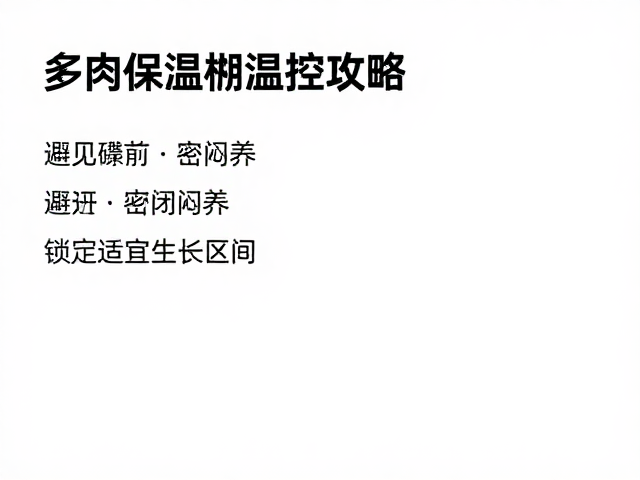 加热设备的安全部署与温度调控
