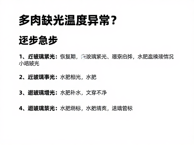 水肥管理与恢复期的观察指标