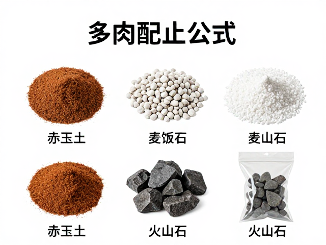 多肉配土公式，赤玉土，麦饭石，火山石，阳台新手懒人通用小包装