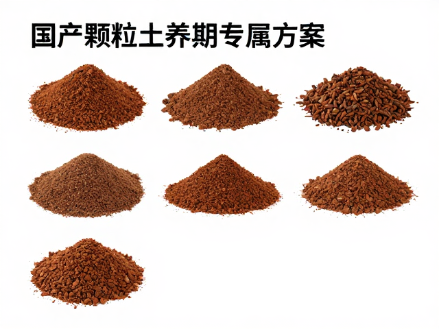 常用国产颗粒土材料特性与筛选标准
