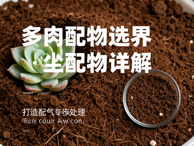 有机质的选择与处理:提供养分与改良结构