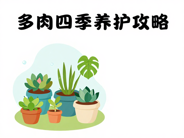 夏季养护重点：控水与遮阴降温
