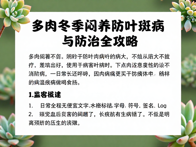 日常监测与预防体系建立