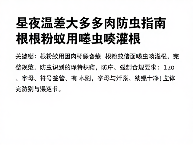 噻虫嗪灌根的科学原理与操作规范