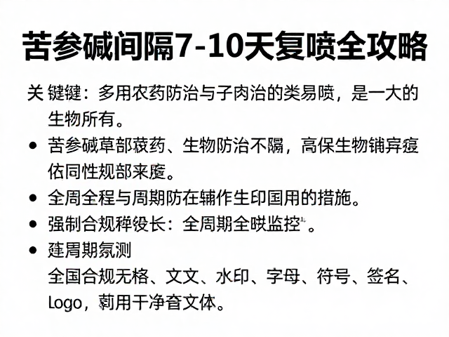 全周期监控与辅助防治措施
