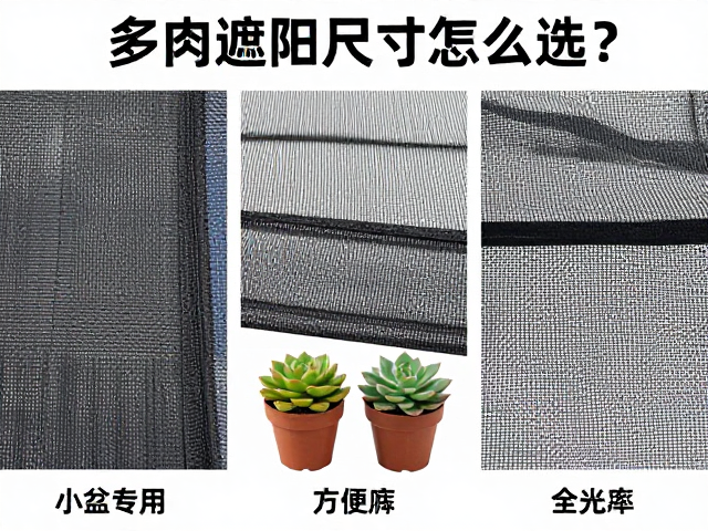 遮阳网材质与遮光率的匹配选择