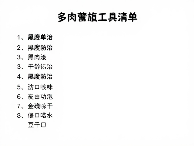 多肉繁殖工具清单，黑腐防治，伤口晾干关键技巧