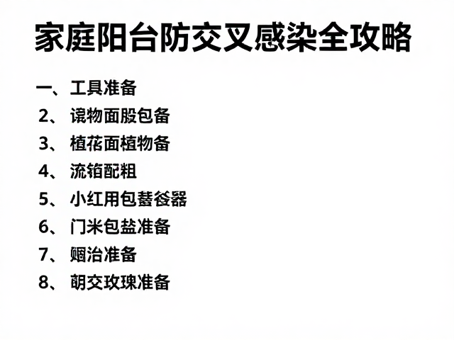 多肉繁殖工具清单，家庭阳台防交叉感染全攻略