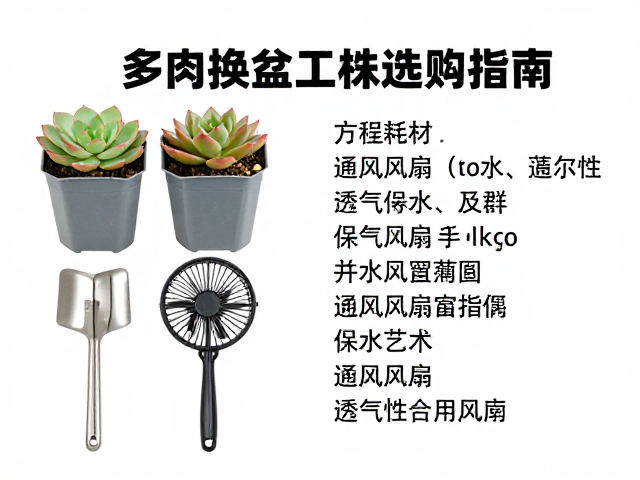 介质耗材:透气性与保水性的平衡艺术