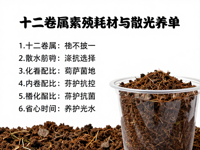 土壤配比与介质选择逻辑