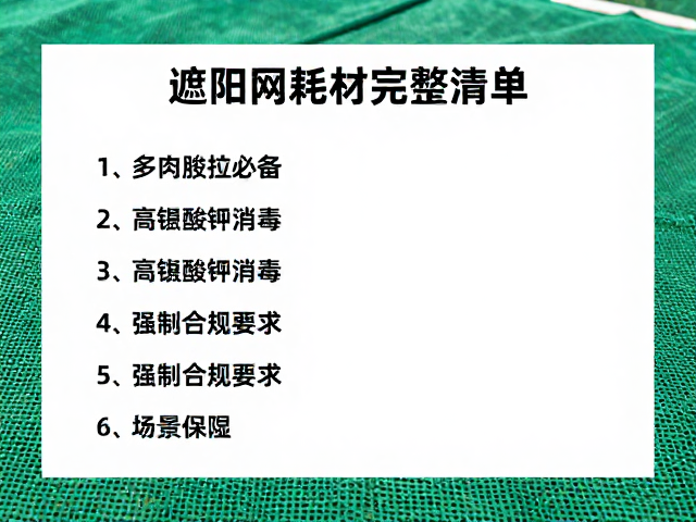 遮阳网的选择标准与场景化应用