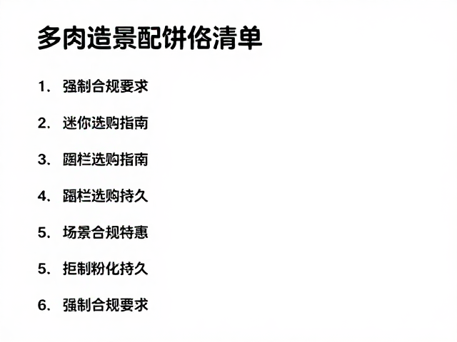 多肉造景配件清单，迷你围栏选购指南，拒绝粉化更持久