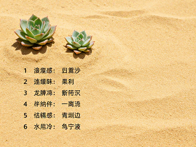 日常维护与长期观赏的稳定性考量