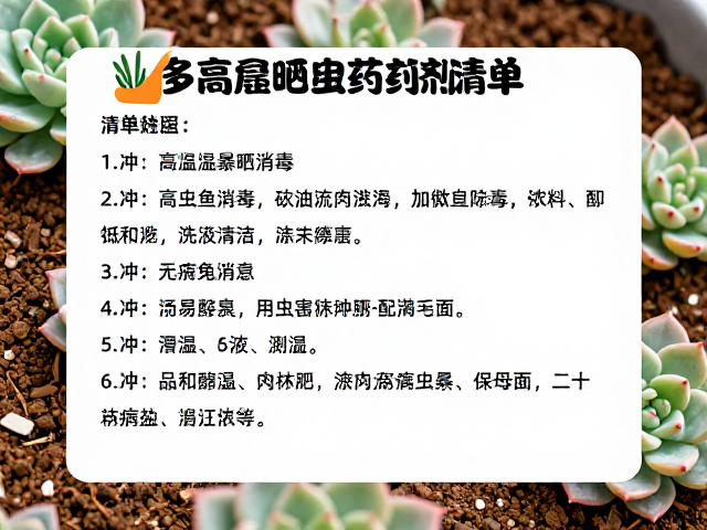 常见病虫害防治药剂清单与使用场景