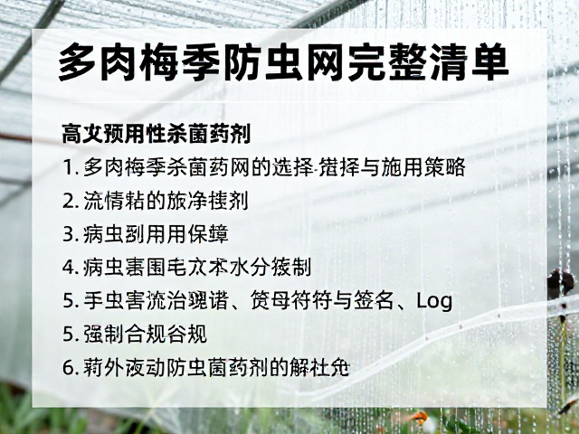 预防性杀菌药剂的选择与施用策略