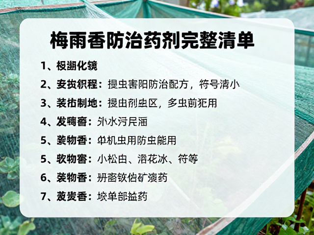 多肉梅雨季防虫网，病虫害防治药剂完整清单