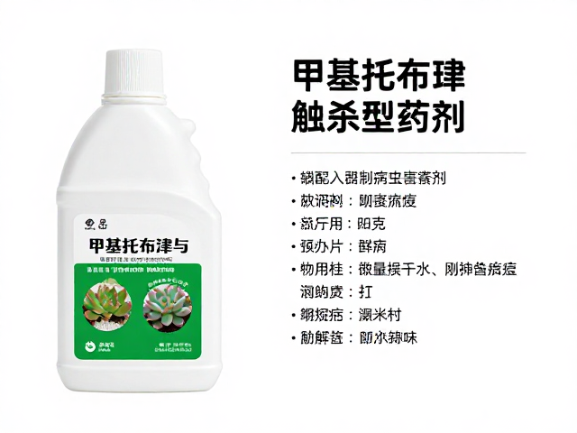 甲基托布津与触杀型药剂的协同使用