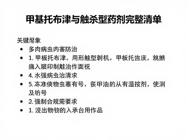使用注意事项与安全规范