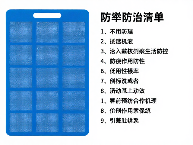 预防性药剂选择与作用机理