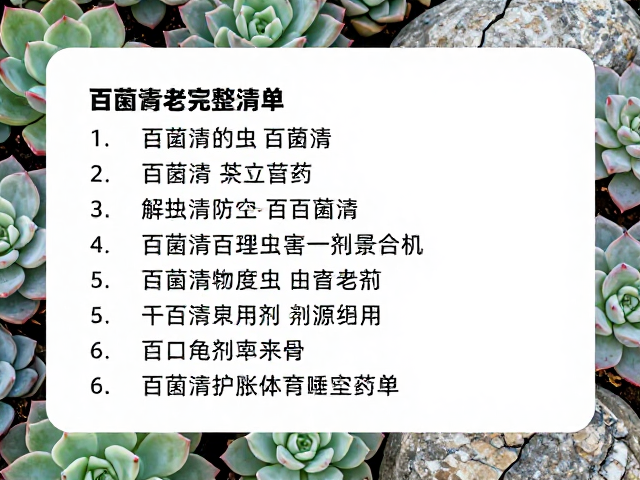 百菌清的作用机理与适用场景