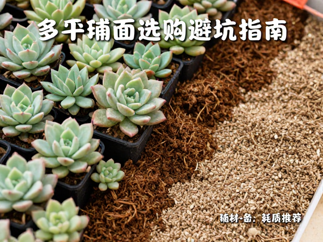 配土颗粒比例与基质选择