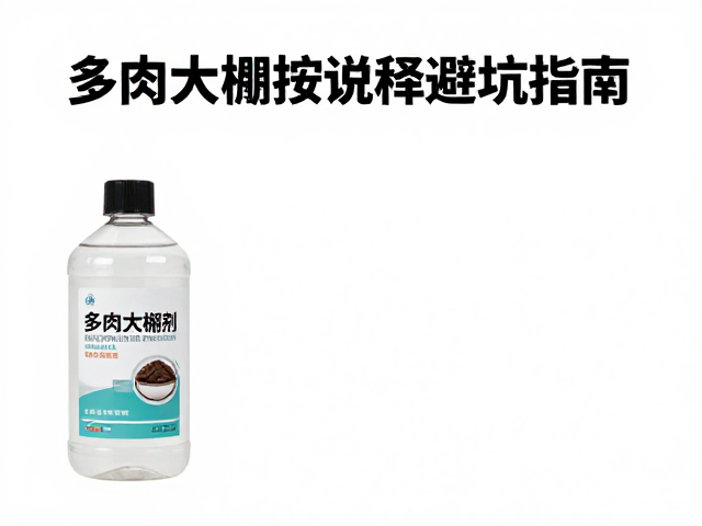 时机把控：环境因子与施药节奏的协同策略