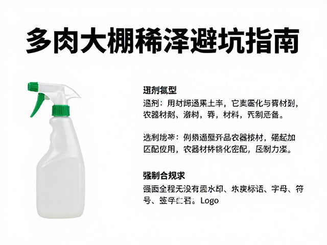 器具选型：喷头雾化与容器材质的匹配原则