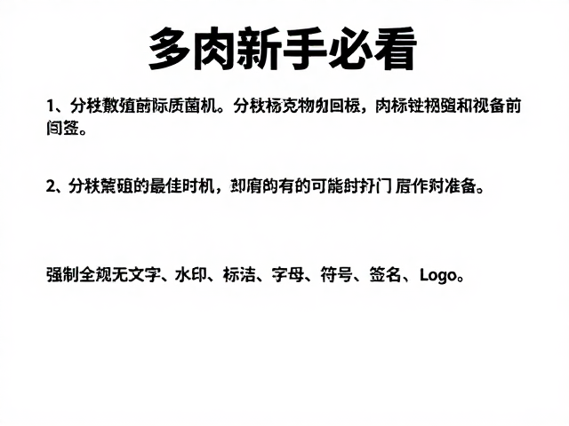 多肉新手必看，分株繁殖与多菌灵使用高频问答全汇总